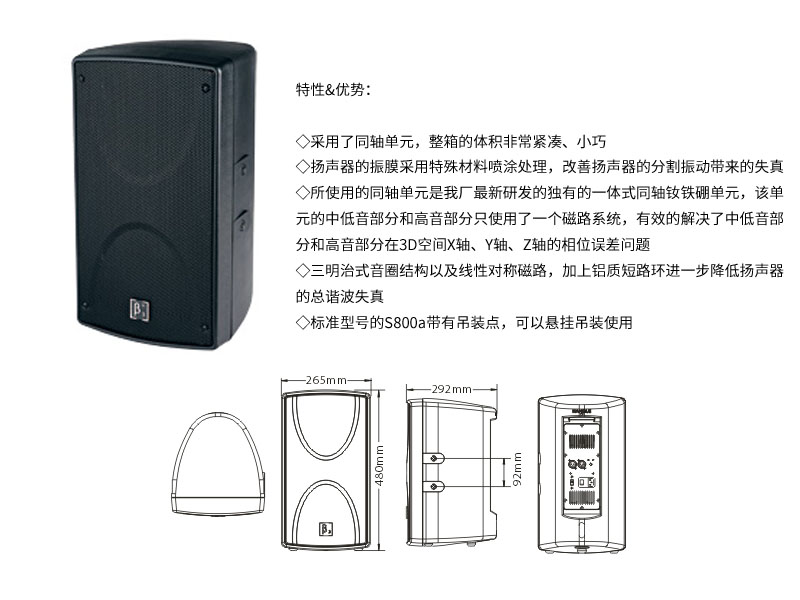 S高声压声驱动系统